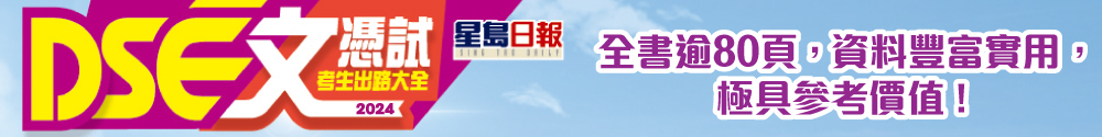 《DSE文憑試考生出路大全2024》